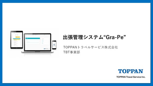 Gra-Pe導入によるデジタルシフト(ニューノーマル)のご提案