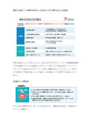 国別でも違う？ 人事担当者が知っておきたいビザに関する5つの注意点